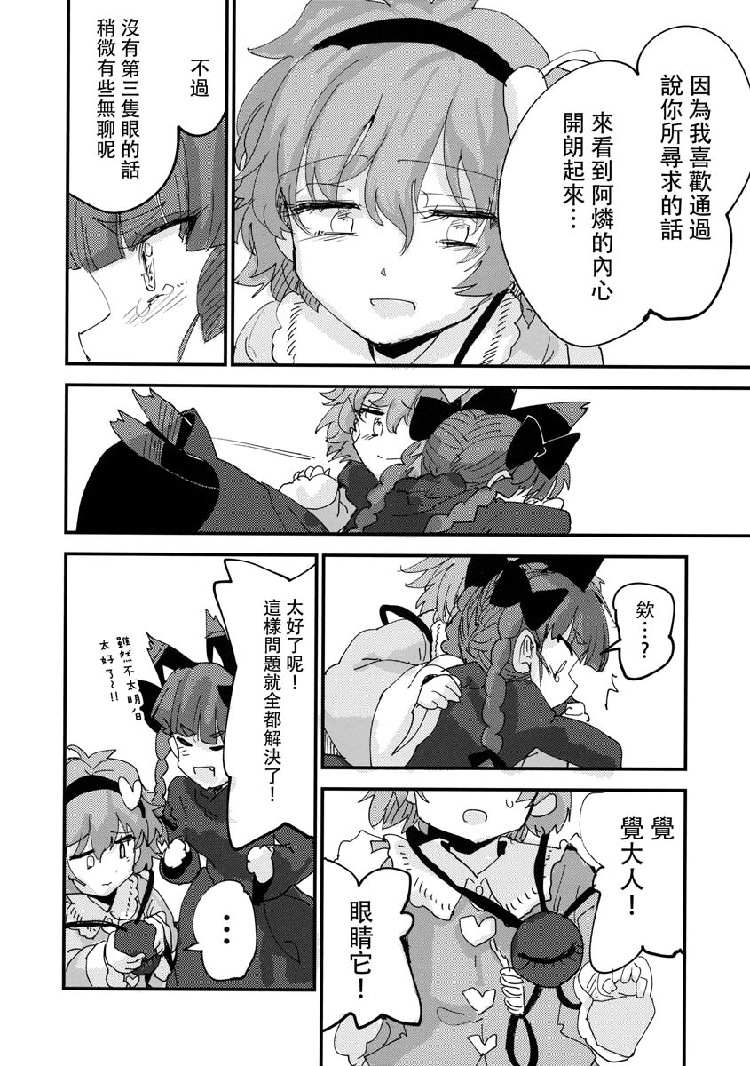 《无目之心》漫画最新章节短篇免费下拉式在线观看章节第【49】张图片