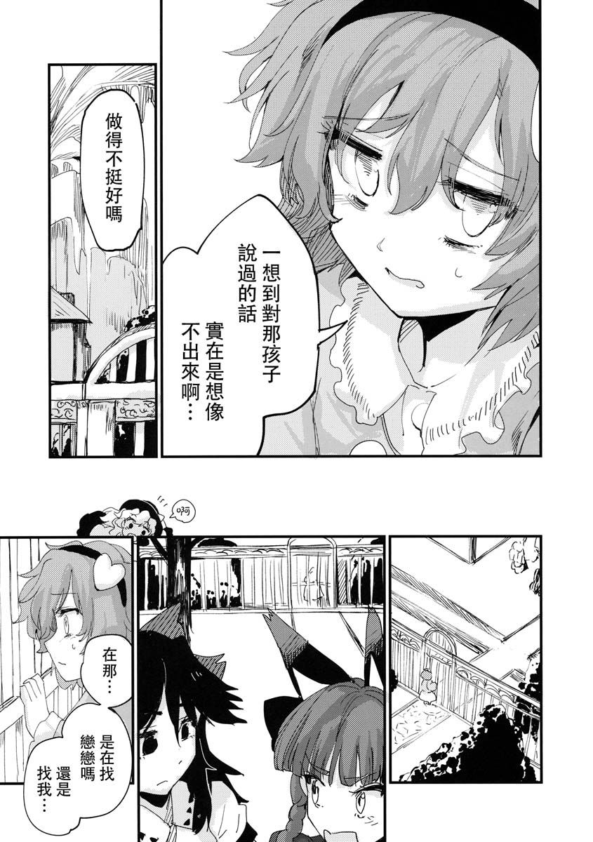 《无目之心》漫画最新章节短篇免费下拉式在线观看章节第【44】张图片