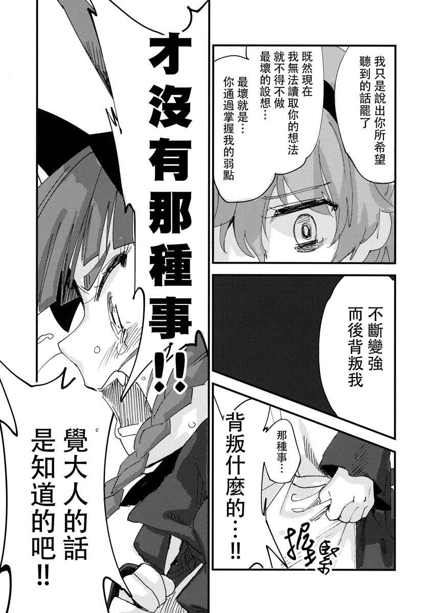 《无目之心》漫画最新章节短篇免费下拉式在线观看章节第【22】张图片