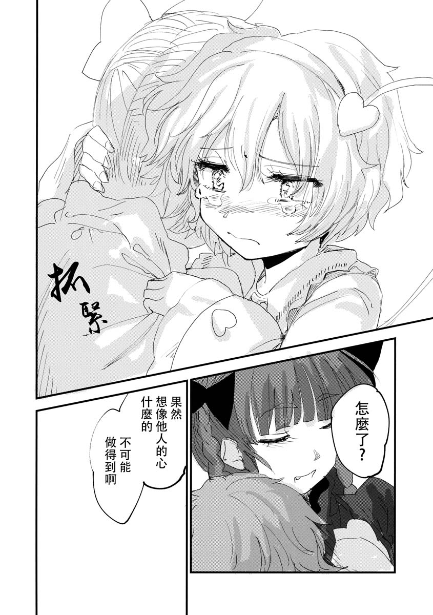 《无目之心》漫画最新章节短篇免费下拉式在线观看章节第【51】张图片