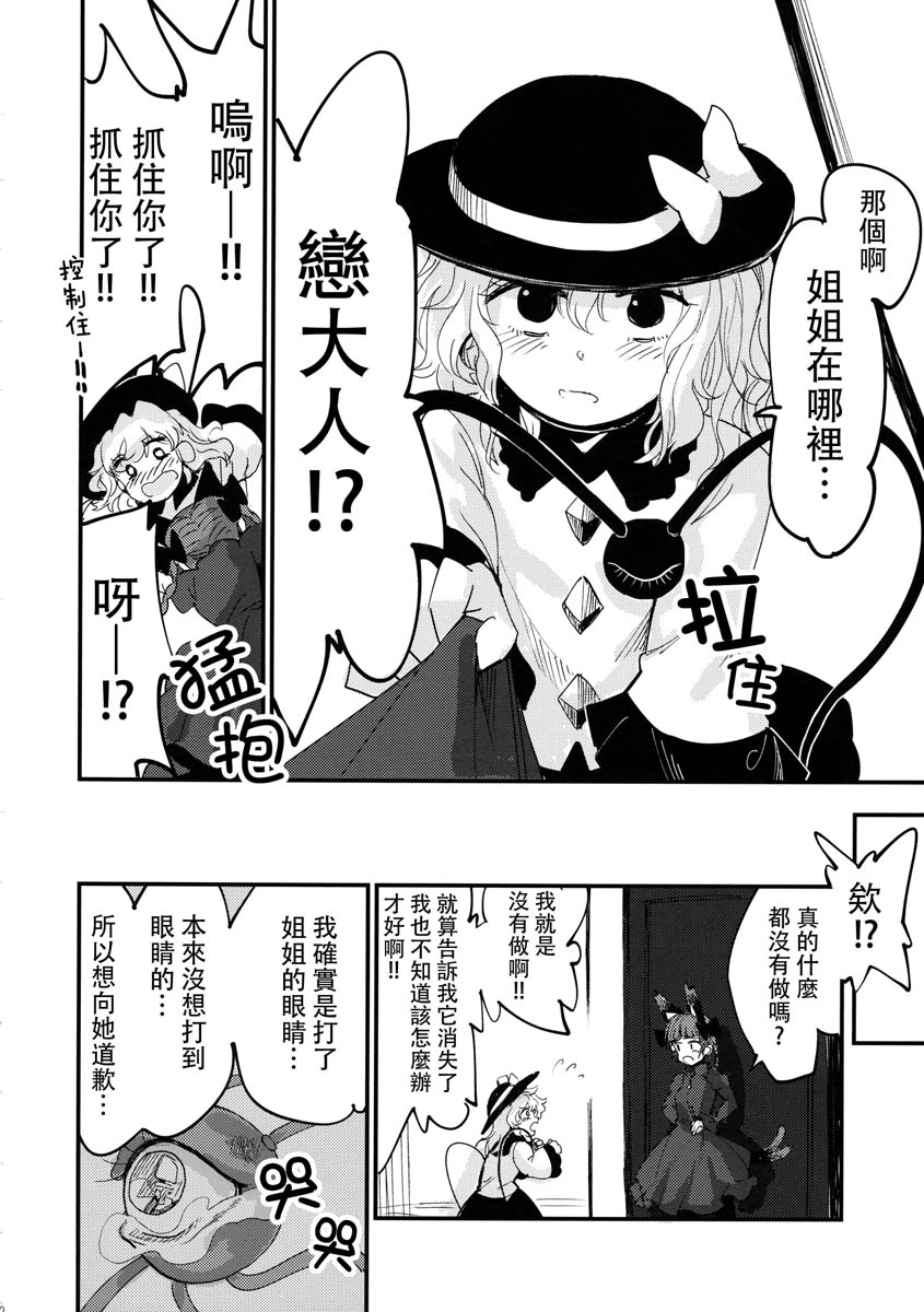 《无目之心》漫画最新章节短篇免费下拉式在线观看章节第【29】张图片