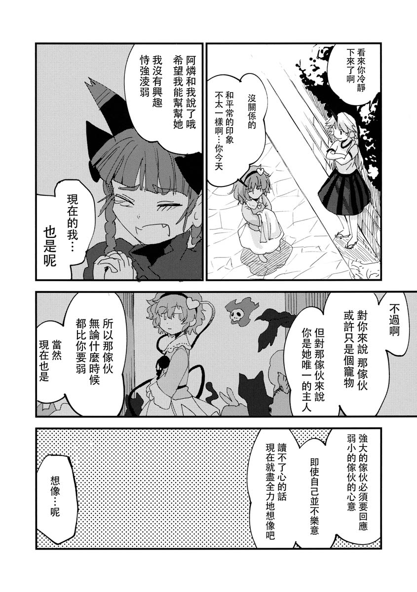 《无目之心》漫画最新章节短篇免费下拉式在线观看章节第【43】张图片