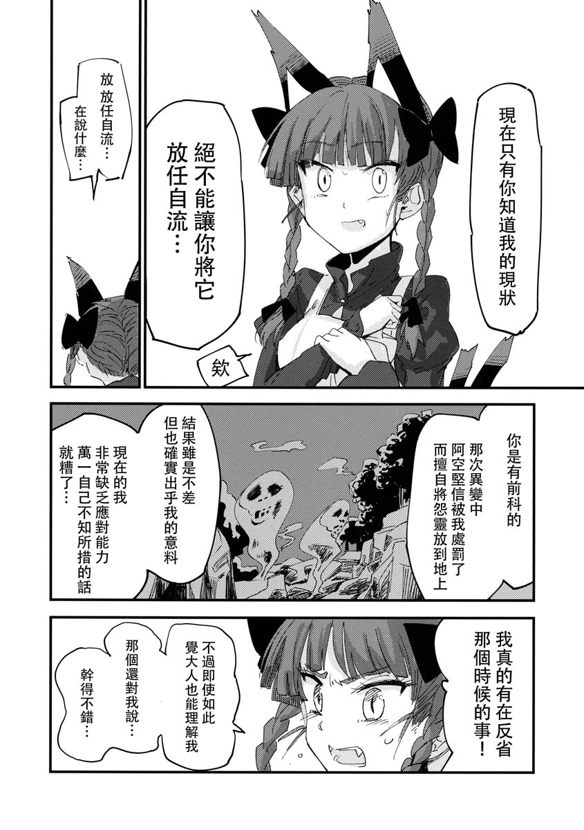 《无目之心》漫画最新章节短篇免费下拉式在线观看章节第【21】张图片