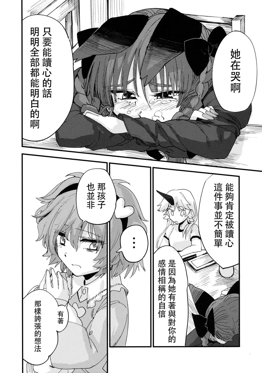 《无目之心》漫画最新章节短篇免费下拉式在线观看章节第【39】张图片