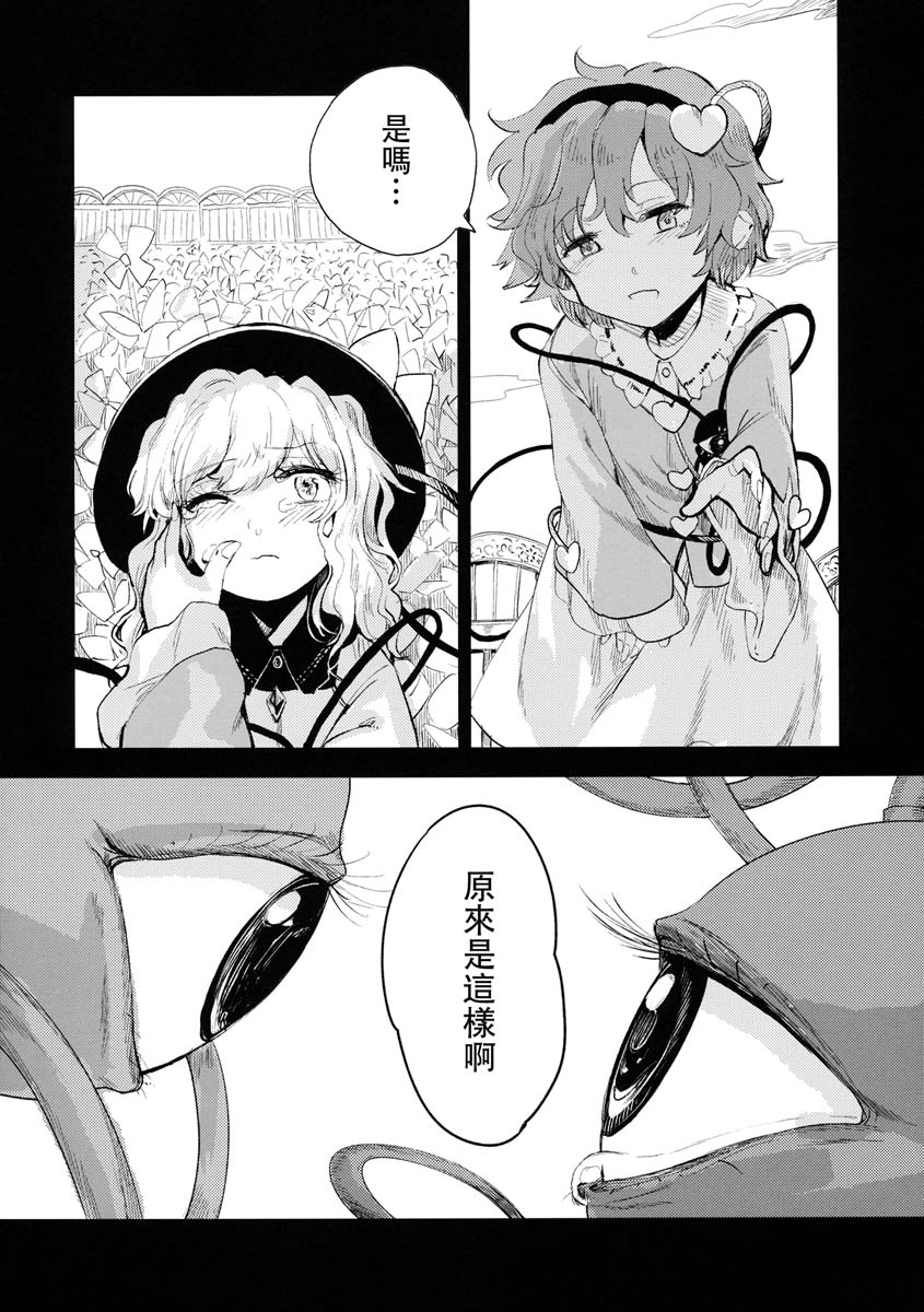 《无目之心》漫画最新章节短篇免费下拉式在线观看章节第【3】张图片