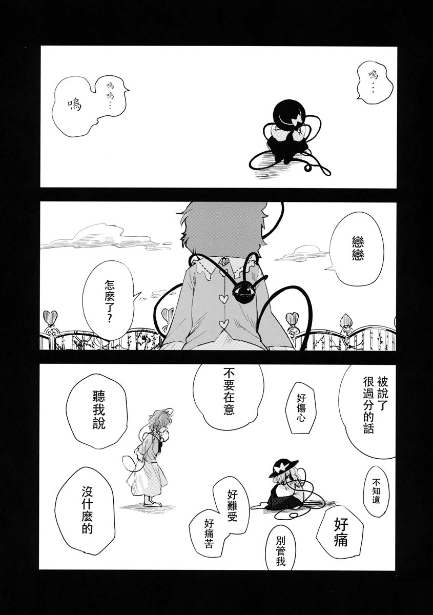 《无目之心》漫画最新章节短篇免费下拉式在线观看章节第【2】张图片