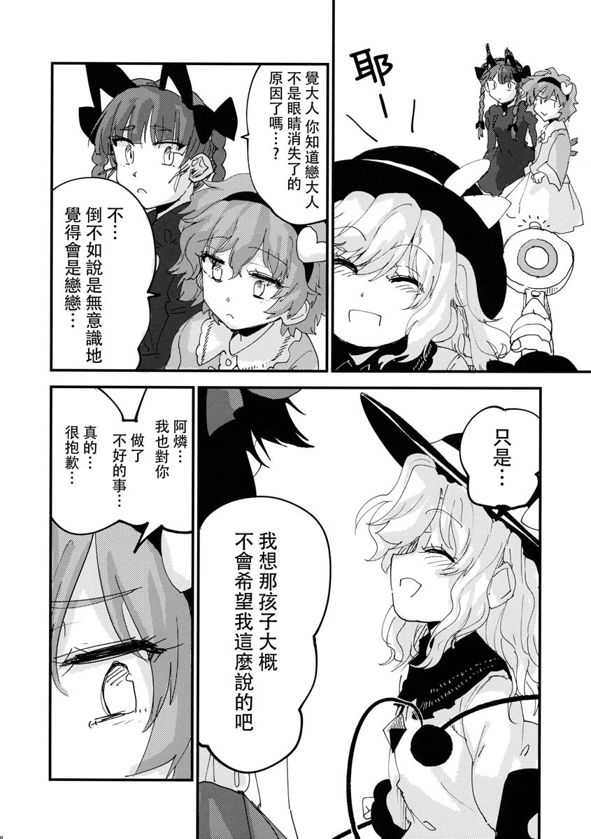 《无目之心》漫画最新章节短篇免费下拉式在线观看章节第【47】张图片