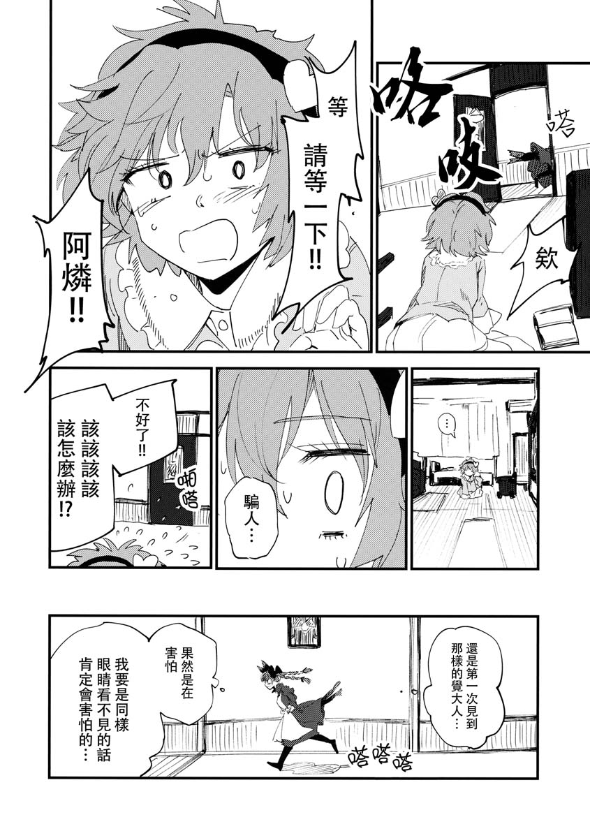 《无目之心》漫画最新章节短篇免费下拉式在线观看章节第【25】张图片