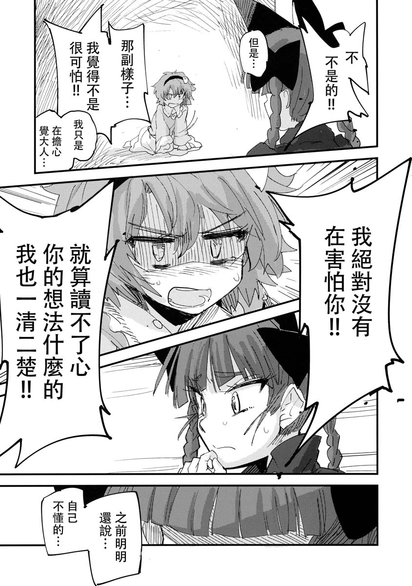 《无目之心》漫画最新章节短篇免费下拉式在线观看章节第【24】张图片