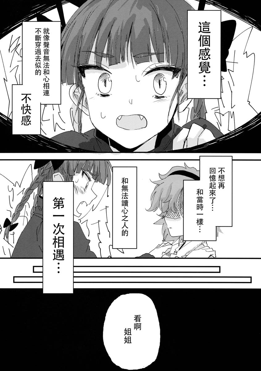 《无目之心》漫画最新章节短篇免费下拉式在线观看章节第【16】张图片