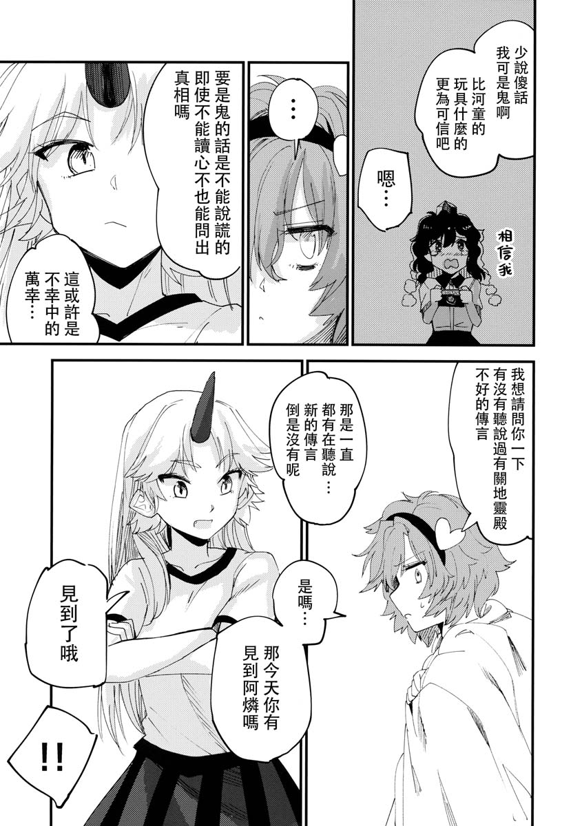 《无目之心》漫画最新章节短篇免费下拉式在线观看章节第【36】张图片