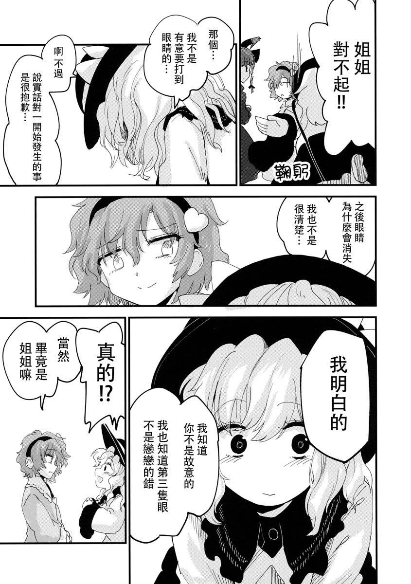 《无目之心》漫画最新章节短篇免费下拉式在线观看章节第【46】张图片