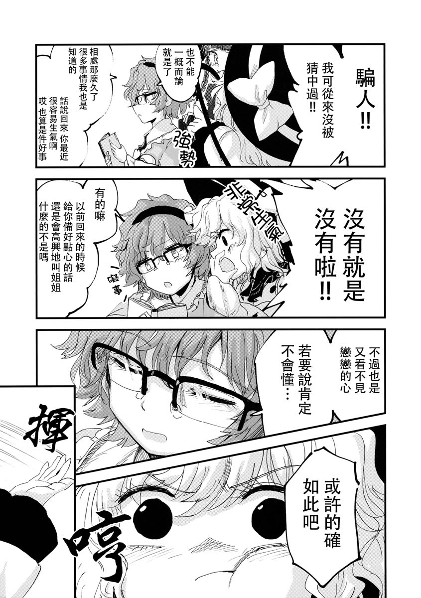 《无目之心》漫画最新章节短篇免费下拉式在线观看章节第【12】张图片