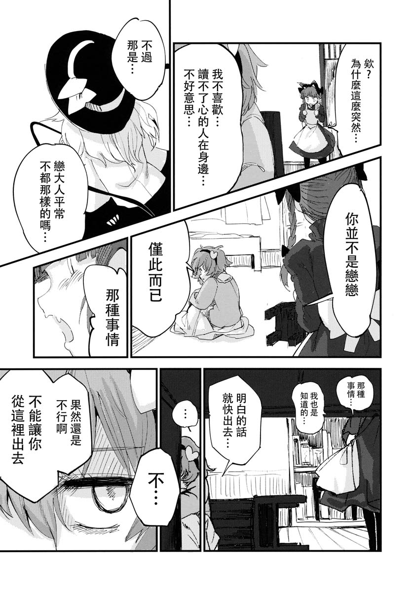 《无目之心》漫画最新章节短篇免费下拉式在线观看章节第【20】张图片