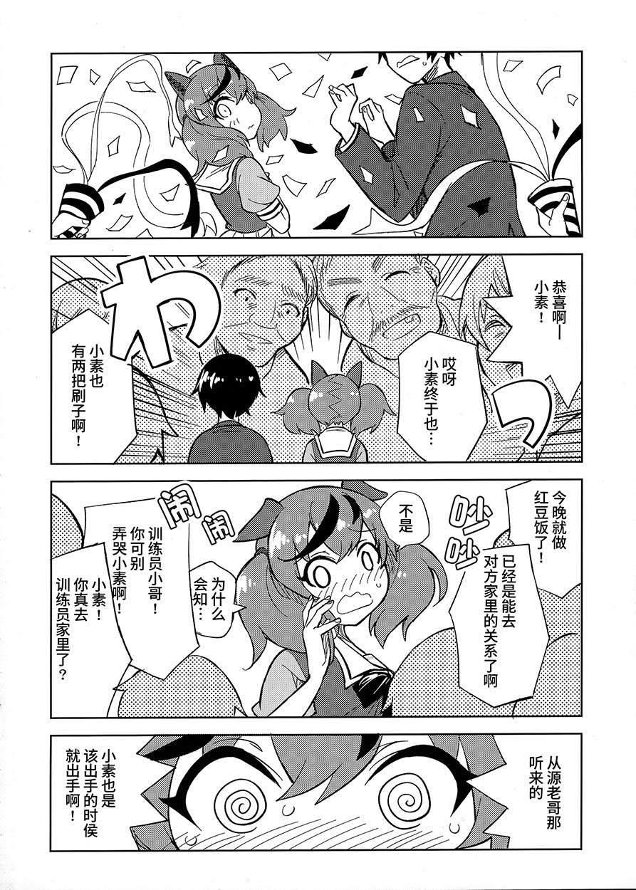 《内恰小姐的心跳不已家庭访问》漫画最新章节第1话免费下拉式在线观看章节第【24】张图片