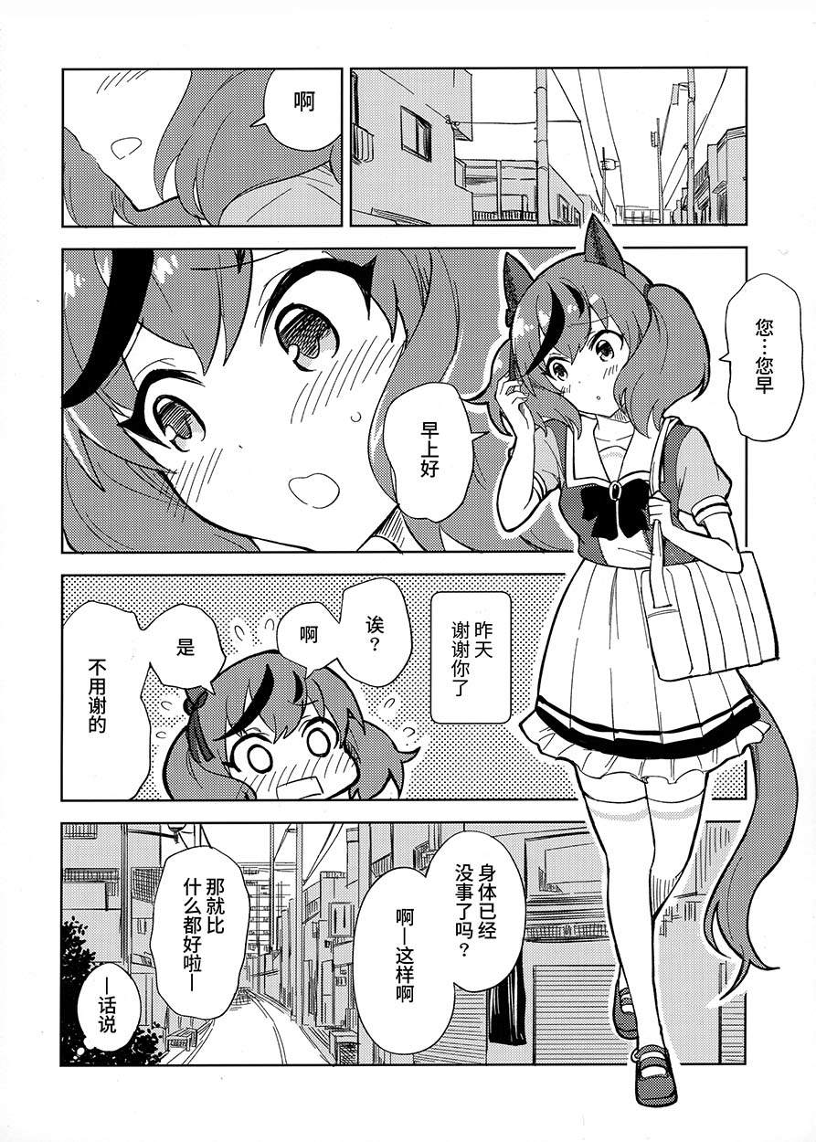 《内恰小姐的心跳不已家庭访问》漫画最新章节第1话免费下拉式在线观看章节第【22】张图片