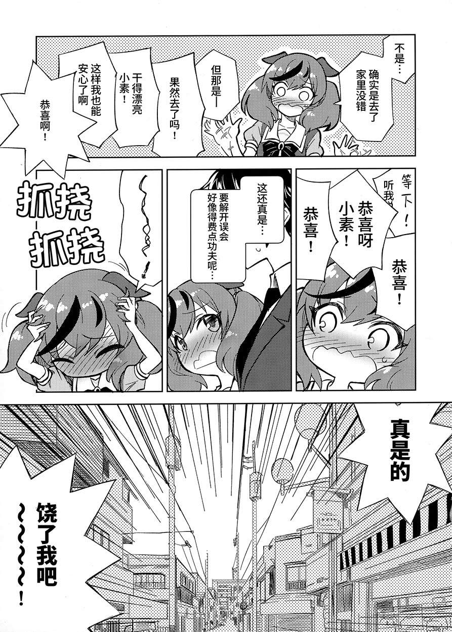 《内恰小姐的心跳不已家庭访问》漫画最新章节第1话免费下拉式在线观看章节第【25】张图片