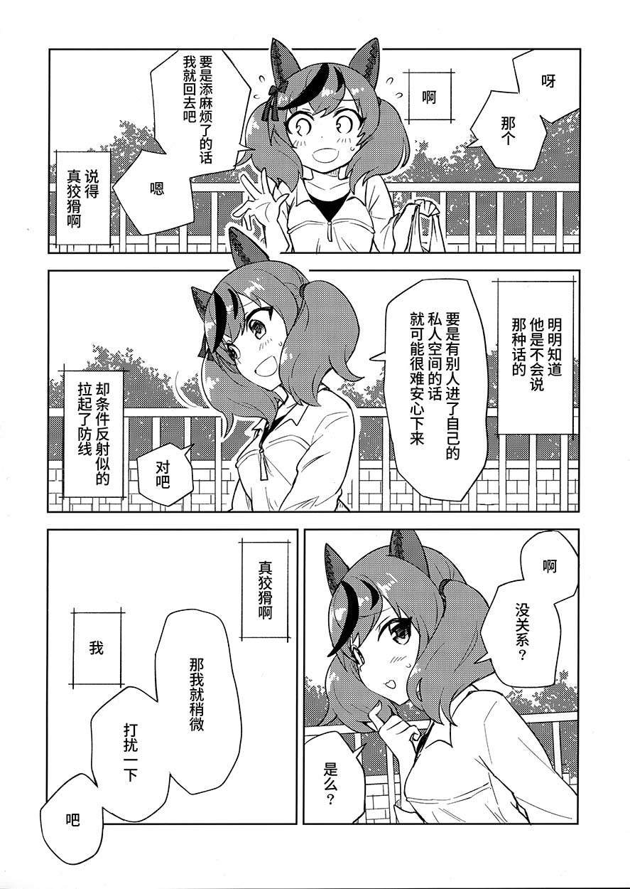 《内恰小姐的心跳不已家庭访问》漫画最新章节第1话免费下拉式在线观看章节第【12】张图片