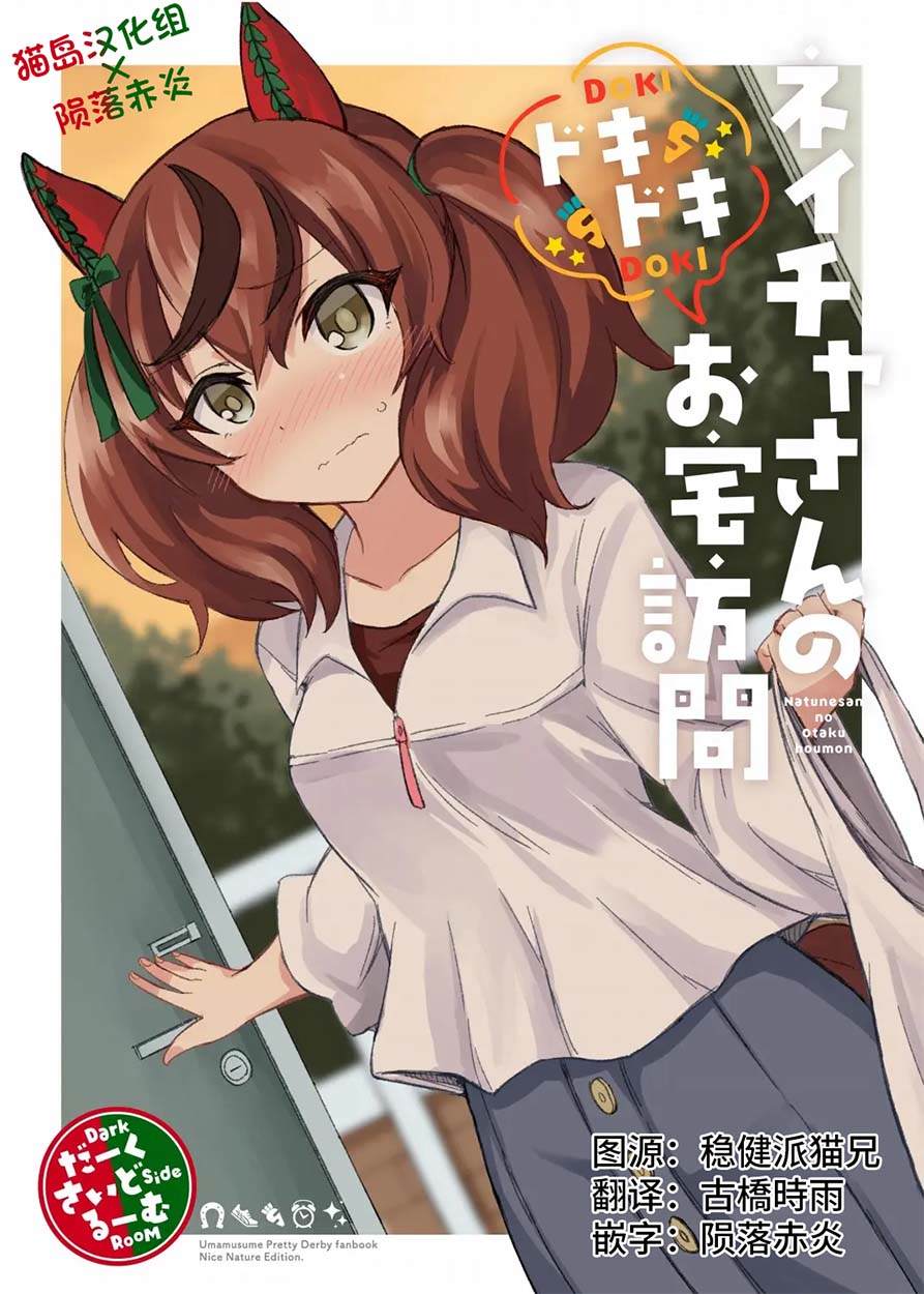 《内恰小姐的心跳不已家庭访问》漫画最新章节第1话免费下拉式在线观看章节第【1】张图片