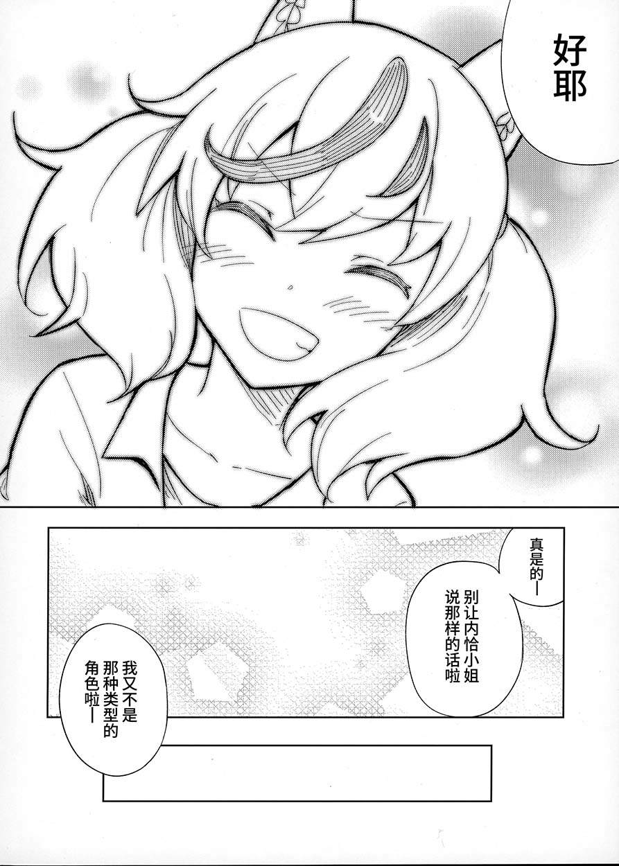 《内恰小姐的心跳不已家庭访问》漫画最新章节第1话免费下拉式在线观看章节第【20】张图片