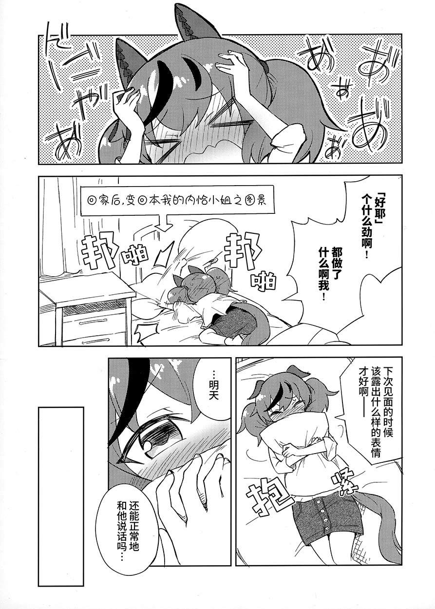 《内恰小姐的心跳不已家庭访问》漫画最新章节第1话免费下拉式在线观看章节第【21】张图片