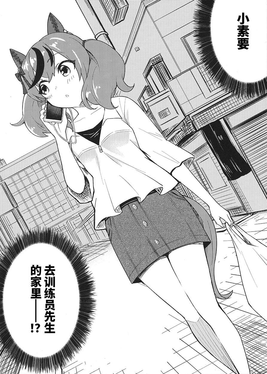 《内恰小姐的心跳不已家庭访问》漫画最新章节第1话免费下拉式在线观看章节第【4】张图片