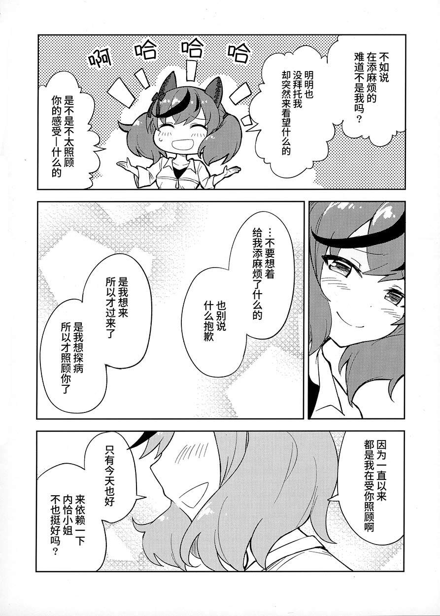 《内恰小姐的心跳不已家庭访问》漫画最新章节第1话免费下拉式在线观看章节第【18】张图片