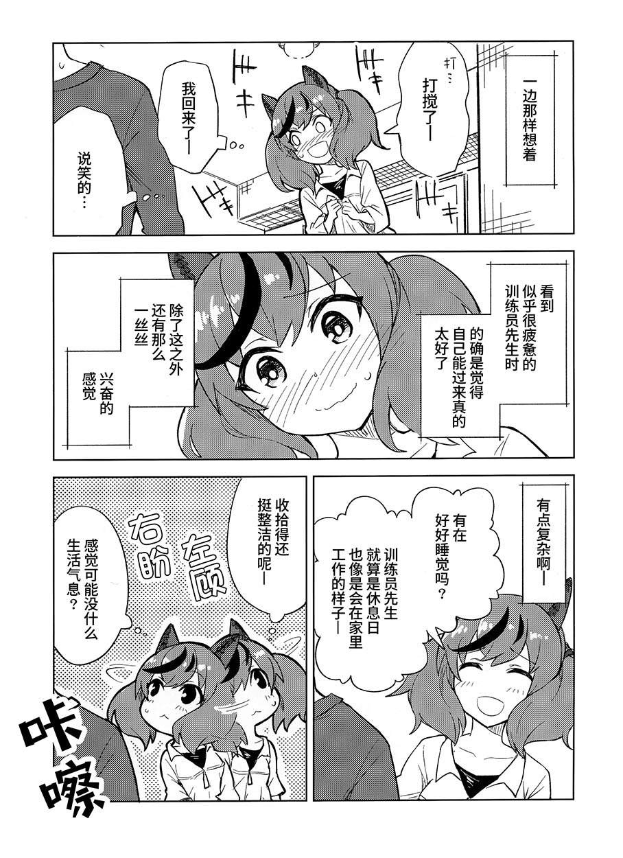 《内恰小姐的心跳不已家庭访问》漫画最新章节第1话免费下拉式在线观看章节第【13】张图片