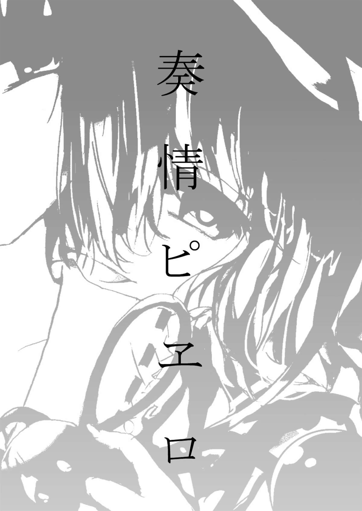 《奏情小丑》漫画最新章节第1话免费下拉式在线观看章节第【3】张图片