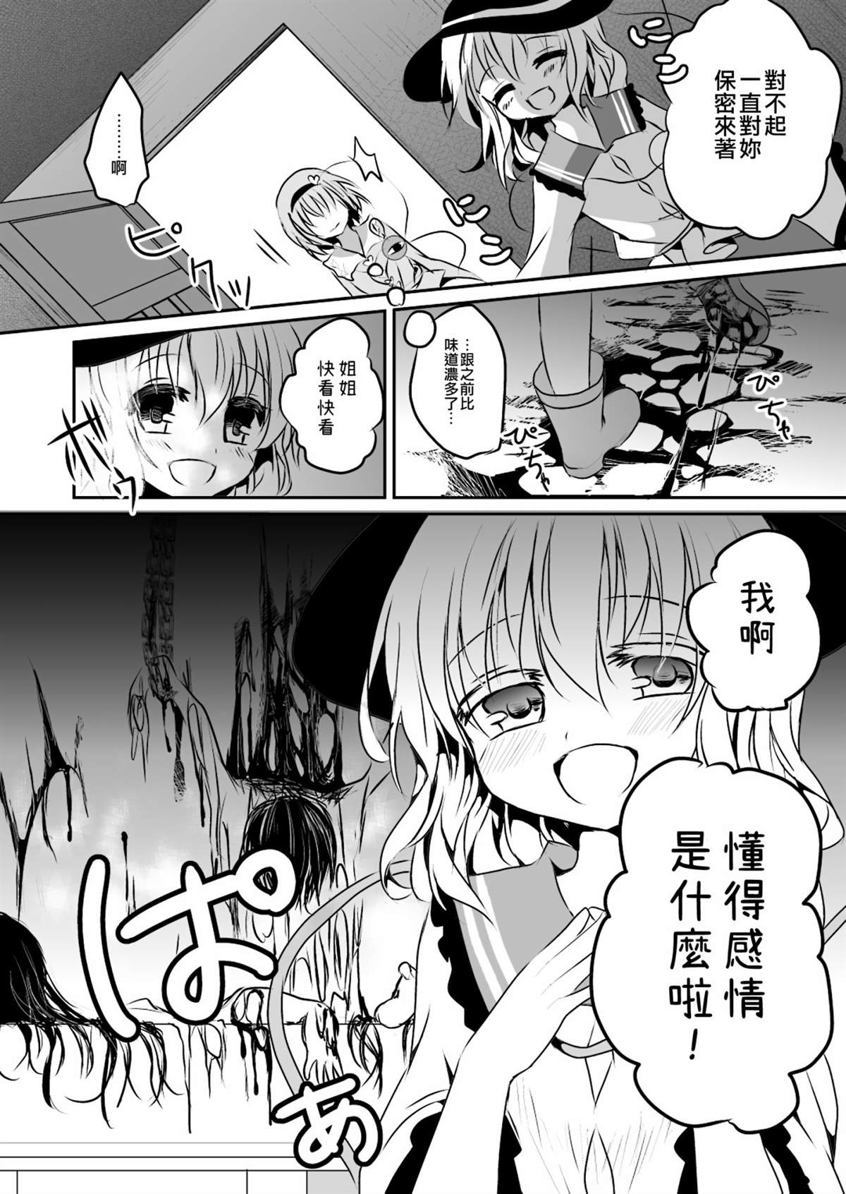 《奏情小丑》漫画最新章节第1话免费下拉式在线观看章节第【18】张图片