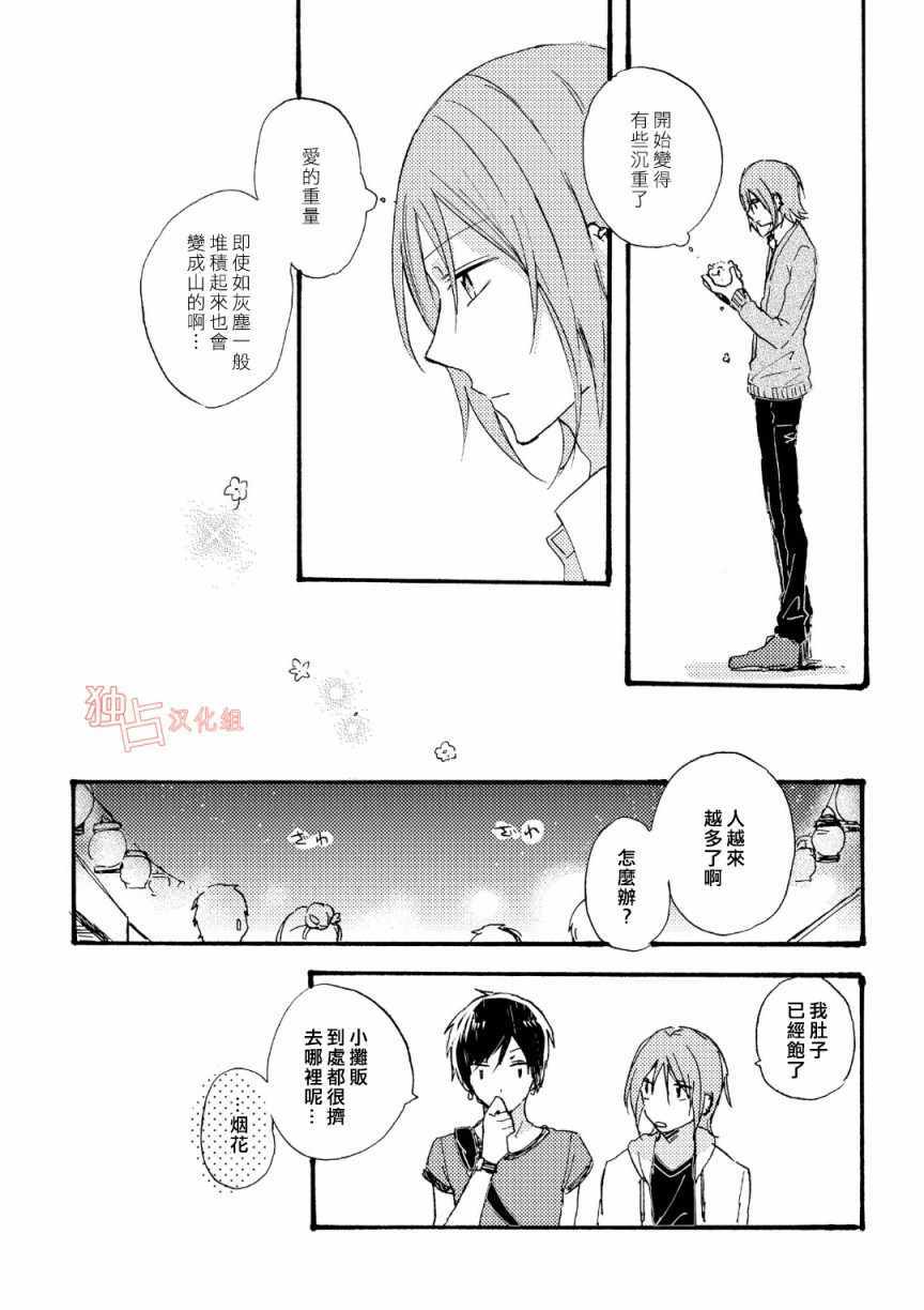 《于蓝色溶解的春之香气》漫画最新章节第3话免费下拉式在线观看章节第【7】张图片