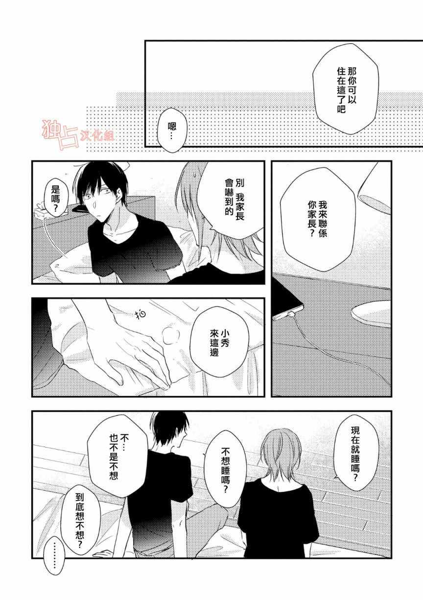 《于蓝色溶解的春之香气》漫画最新章节第4话免费下拉式在线观看章节第【23】张图片