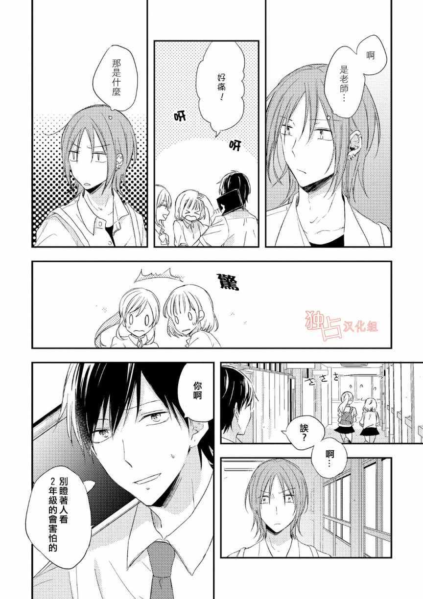 《于蓝色溶解的春之香气》漫画最新章节第4话免费下拉式在线观看章节第【3】张图片