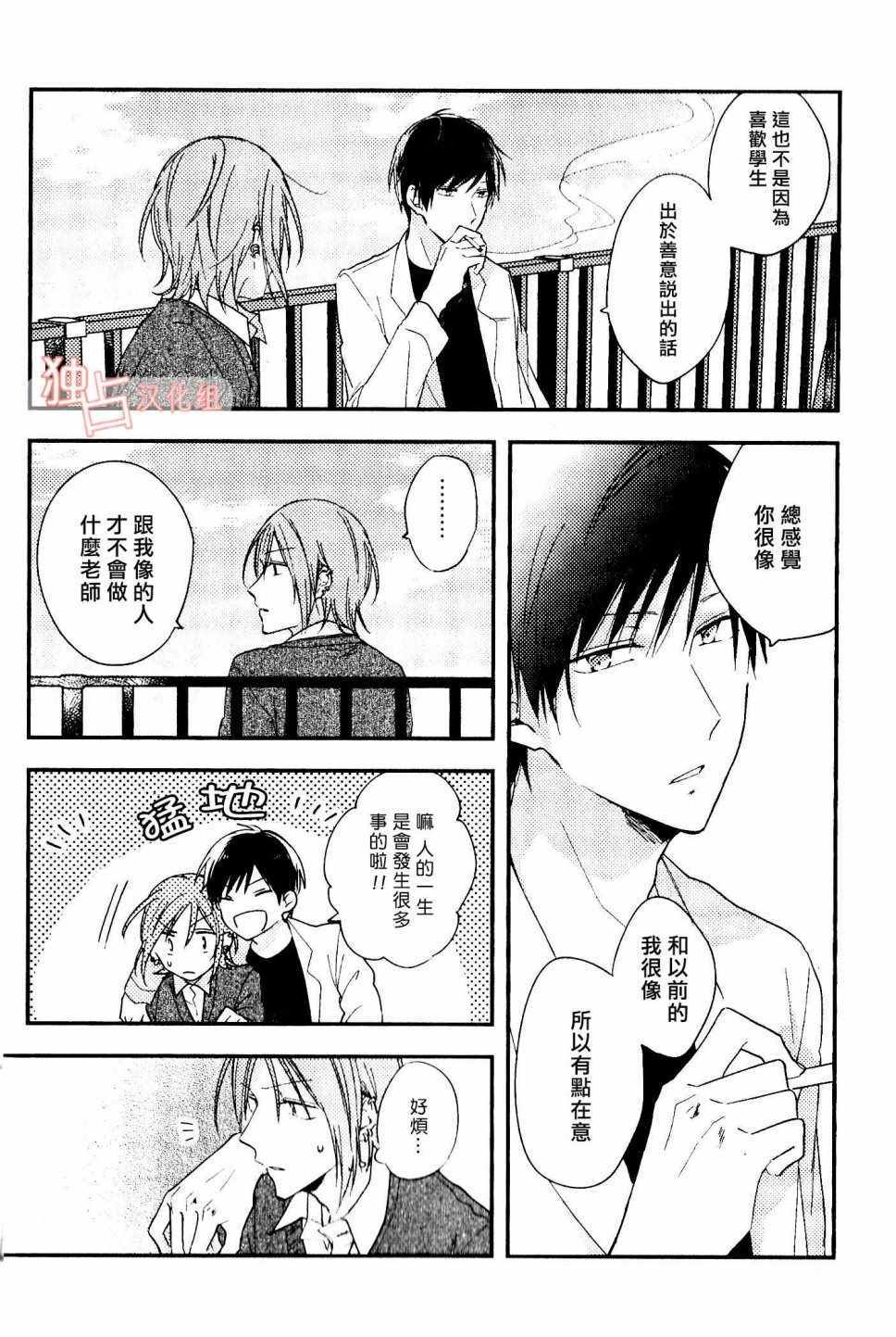 《于蓝色溶解的春之香气》漫画最新章节第1话免费下拉式在线观看章节第【16】张图片