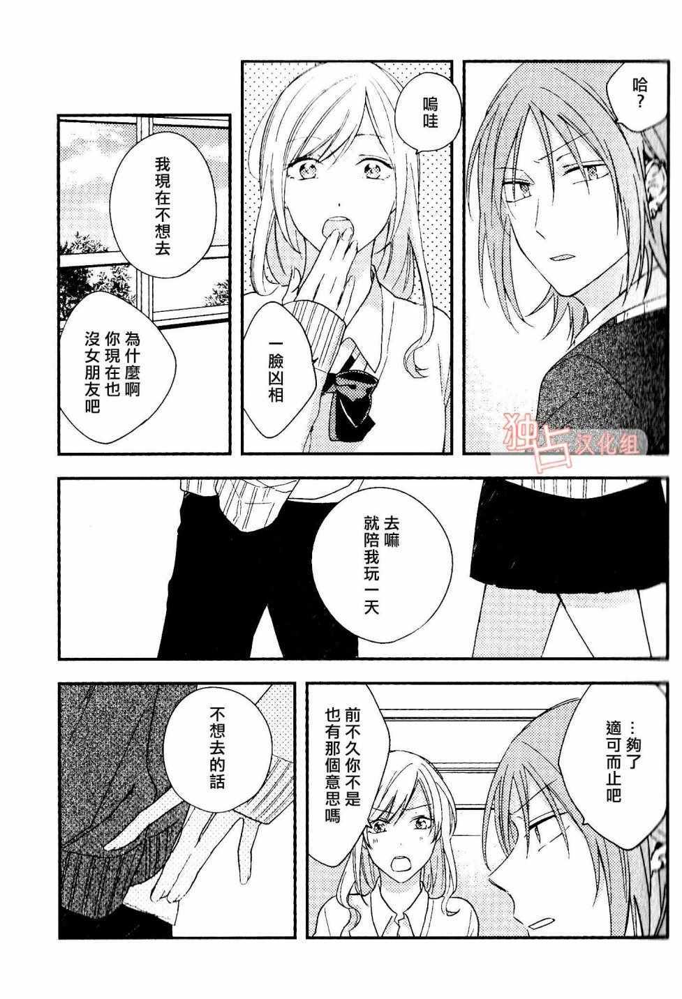 《于蓝色溶解的春之香气》漫画最新章节第1话免费下拉式在线观看章节第【23】张图片