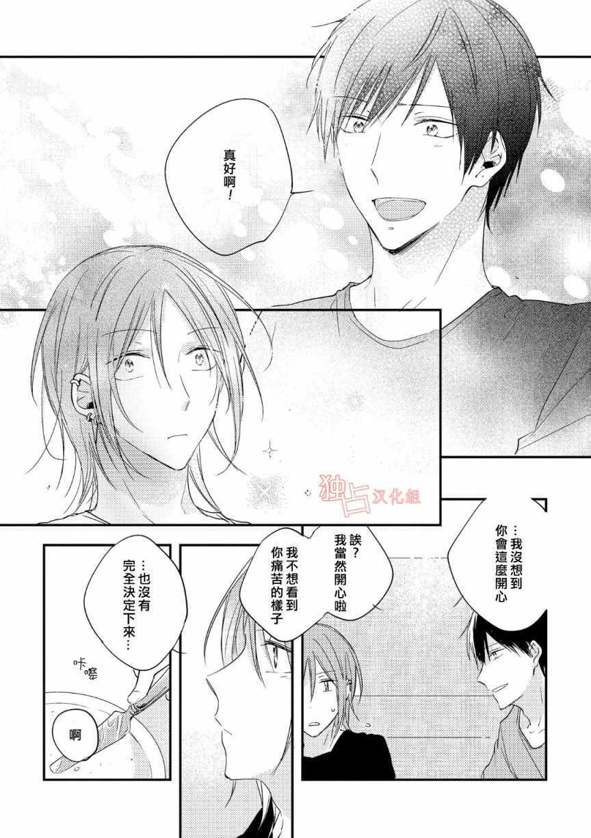 《于蓝色溶解的春之香气》漫画最新章节第4话免费下拉式在线观看章节第【38】张图片