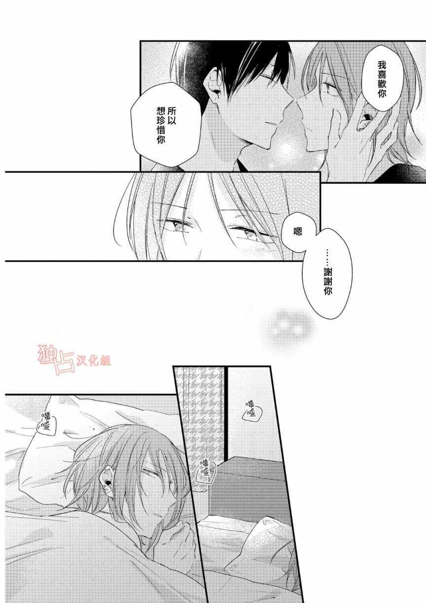 《于蓝色溶解的春之香气》漫画最新章节第4话免费下拉式在线观看章节第【35】张图片