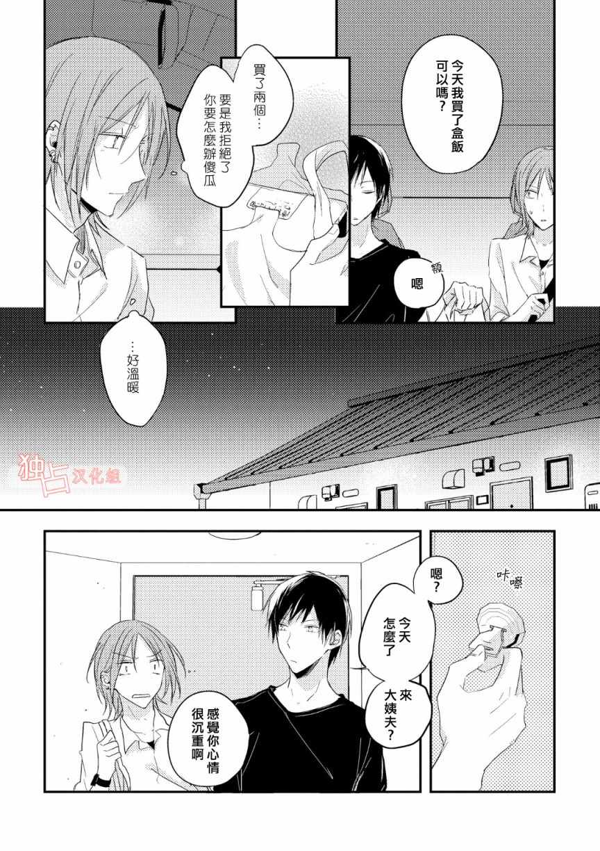 《于蓝色溶解的春之香气》漫画最新章节第4话免费下拉式在线观看章节第【10】张图片