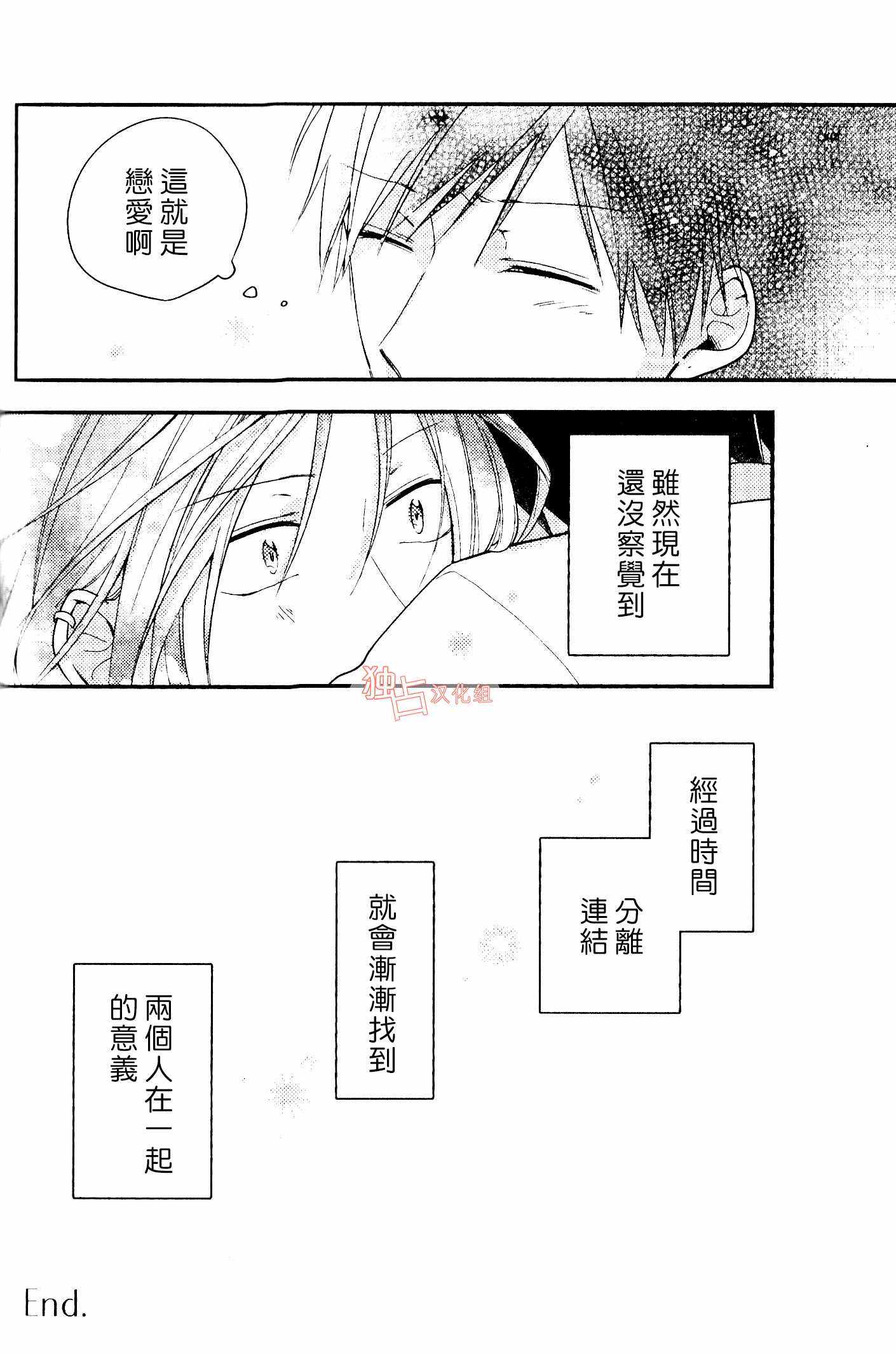 《于蓝色溶解的春之香气》漫画最新章节第2话免费下拉式在线观看章节第【26】张图片