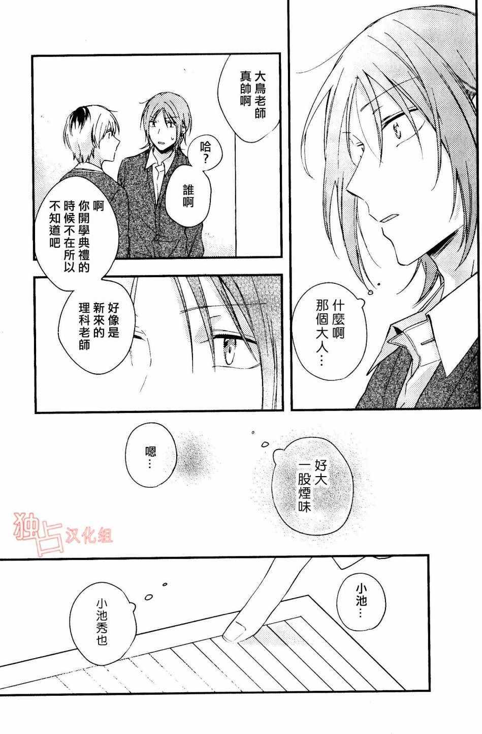 《于蓝色溶解的春之香气》漫画最新章节第1话免费下拉式在线观看章节第【11】张图片