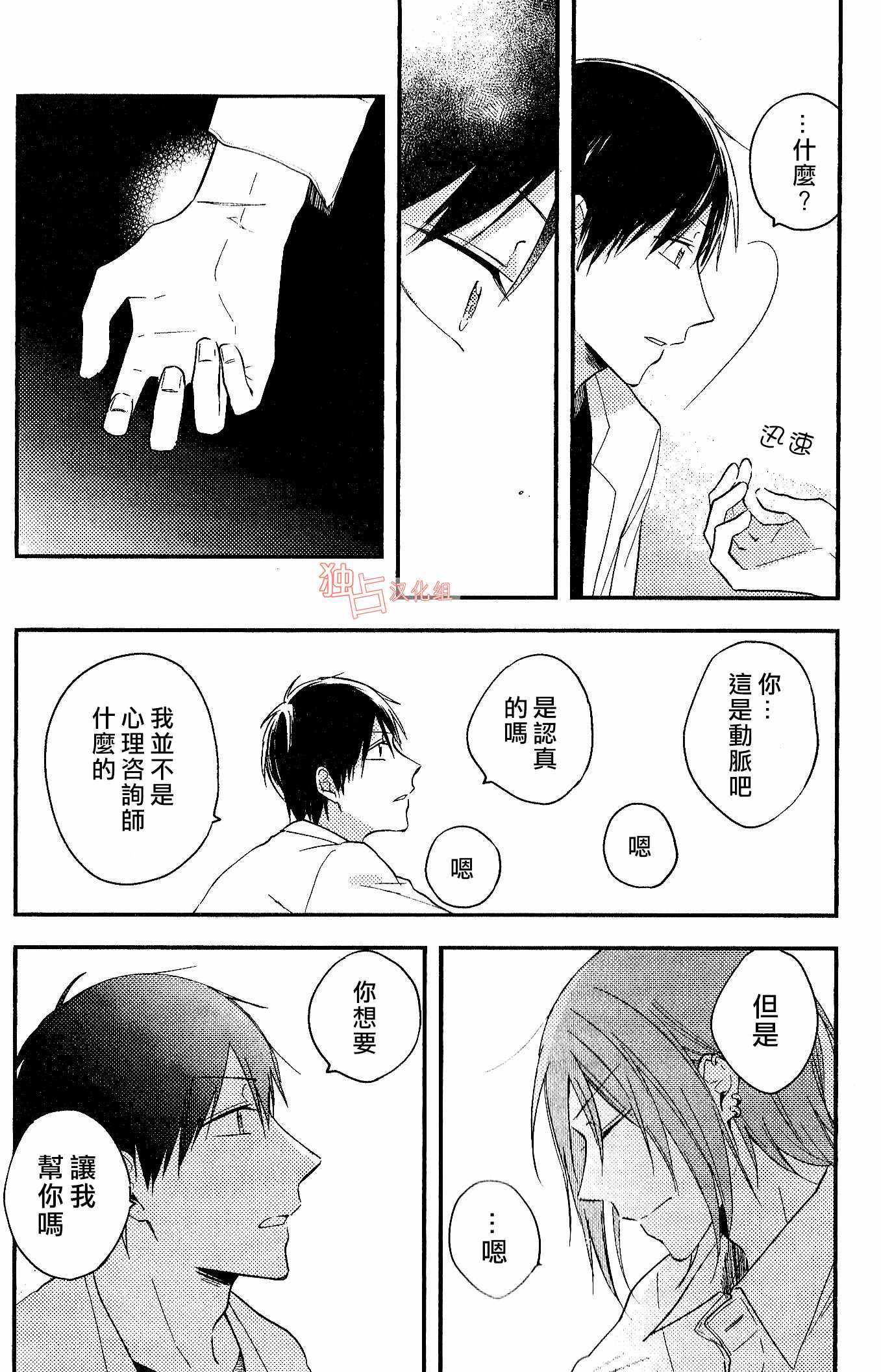 《于蓝色溶解的春之香气》漫画最新章节第2话免费下拉式在线观看章节第【8】张图片