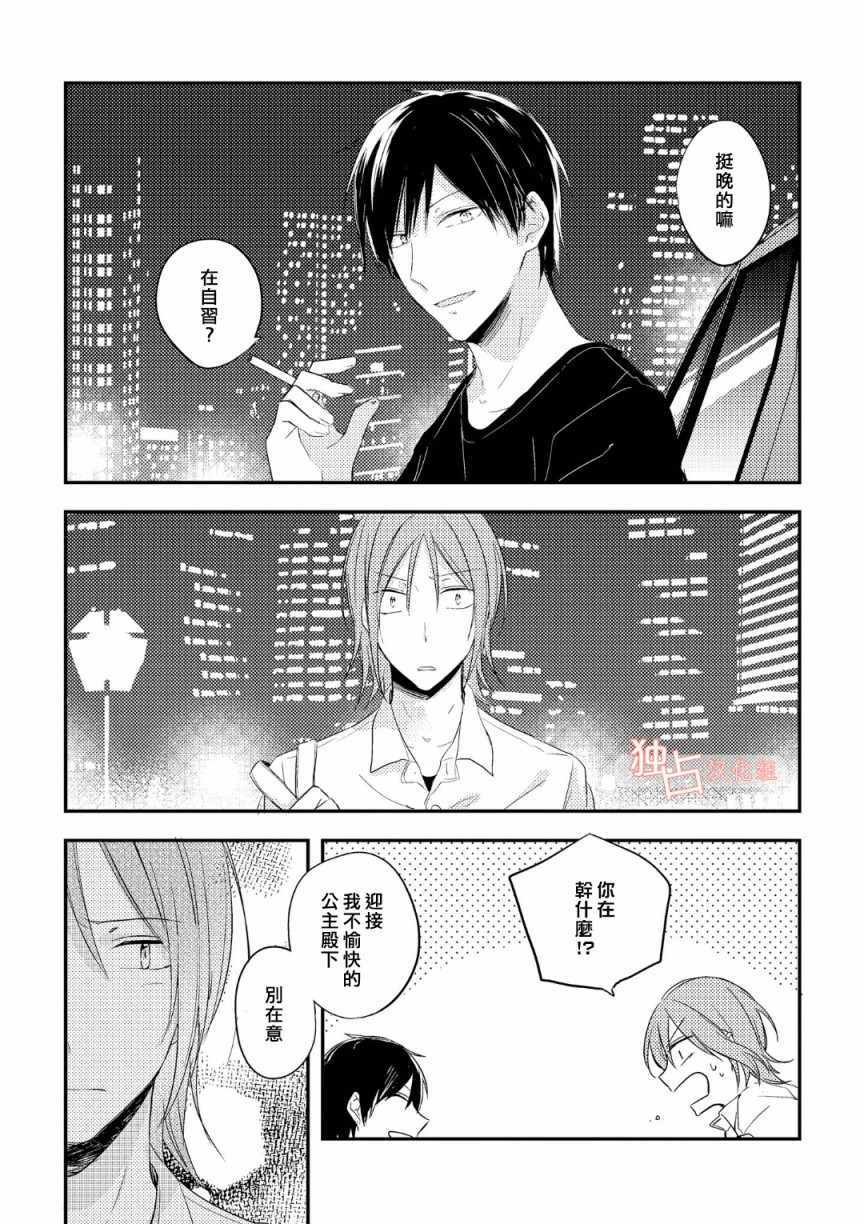 《于蓝色溶解的春之香气》漫画最新章节第4话免费下拉式在线观看章节第【9】张图片