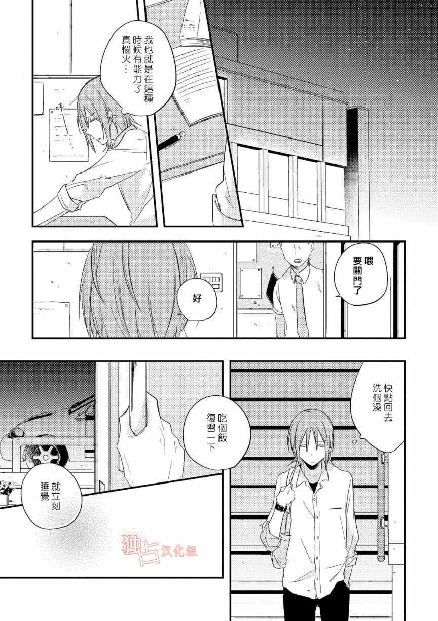 《于蓝色溶解的春之香气》漫画最新章节第4话免费下拉式在线观看章节第【8】张图片