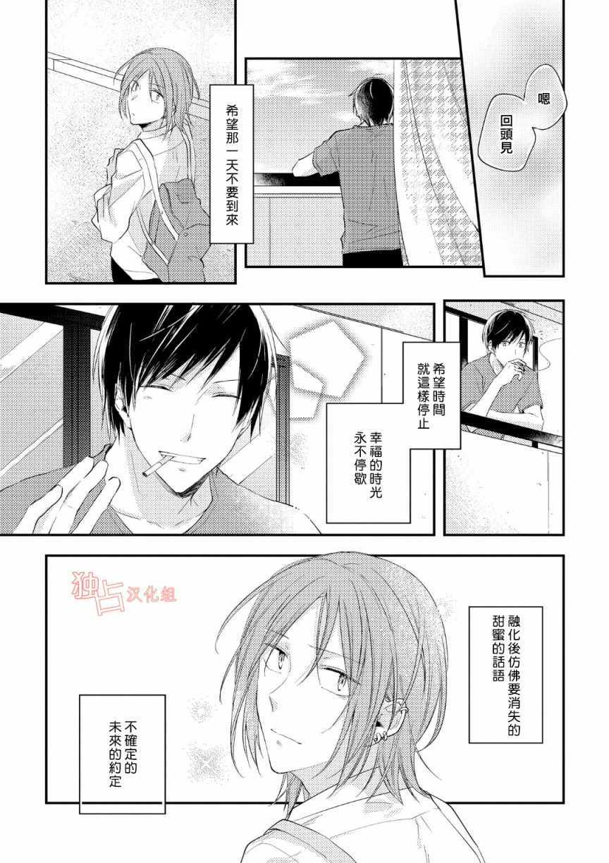 《于蓝色溶解的春之香气》漫画最新章节第4话免费下拉式在线观看章节第【43】张图片