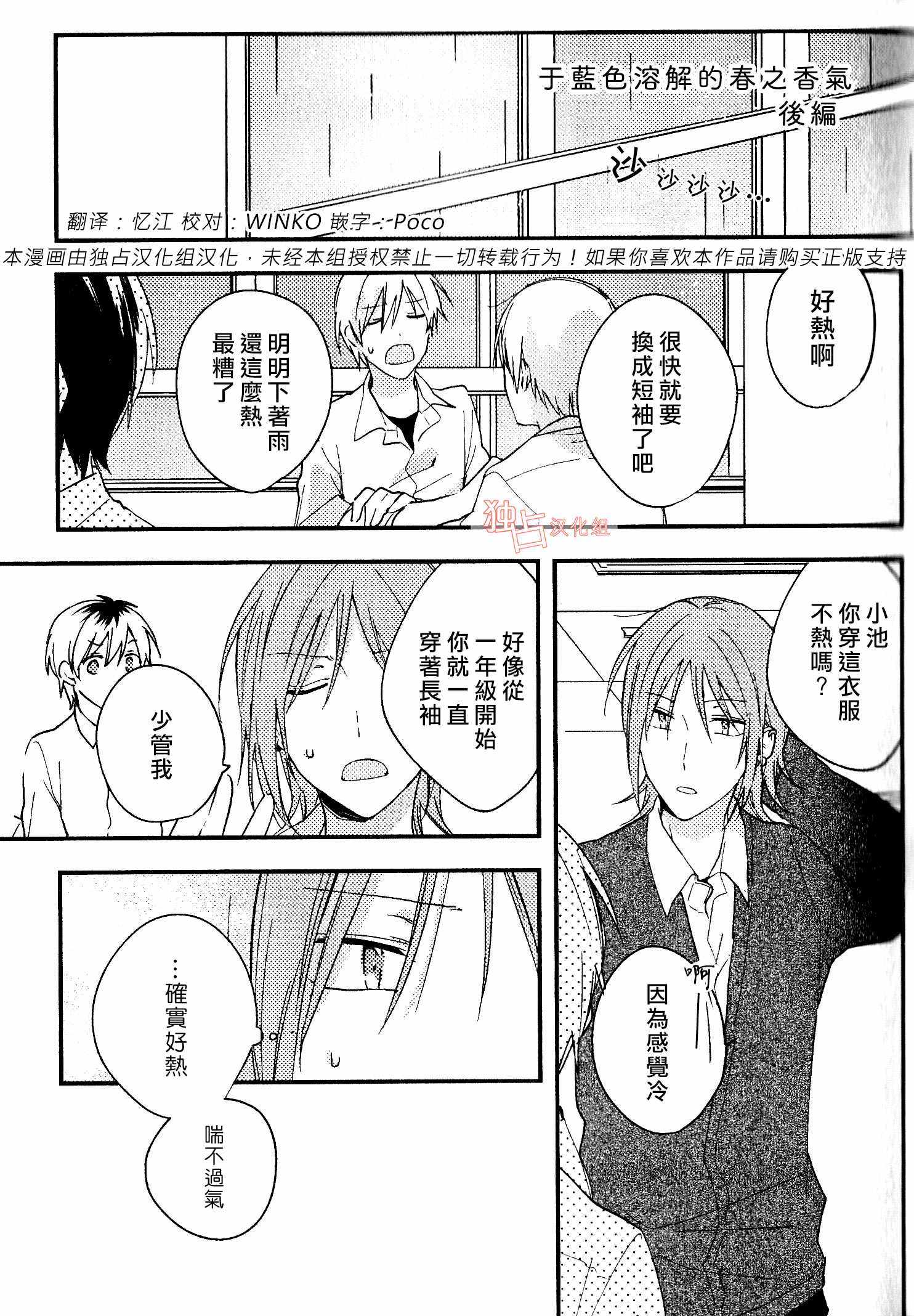 《于蓝色溶解的春之香气》漫画最新章节第2话免费下拉式在线观看章节第【1】张图片