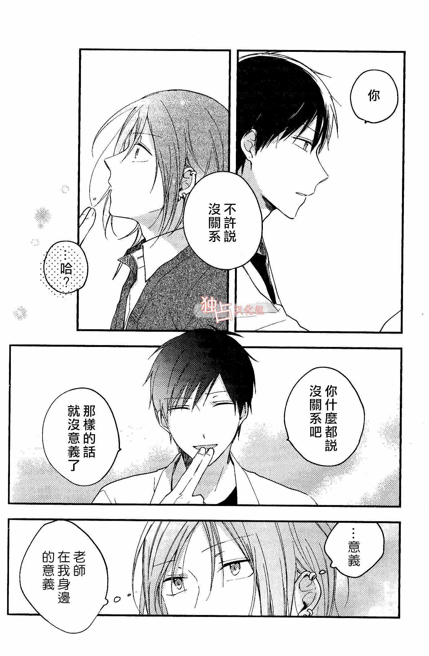 《于蓝色溶解的春之香气》漫画最新章节第2话免费下拉式在线观看章节第【22】张图片