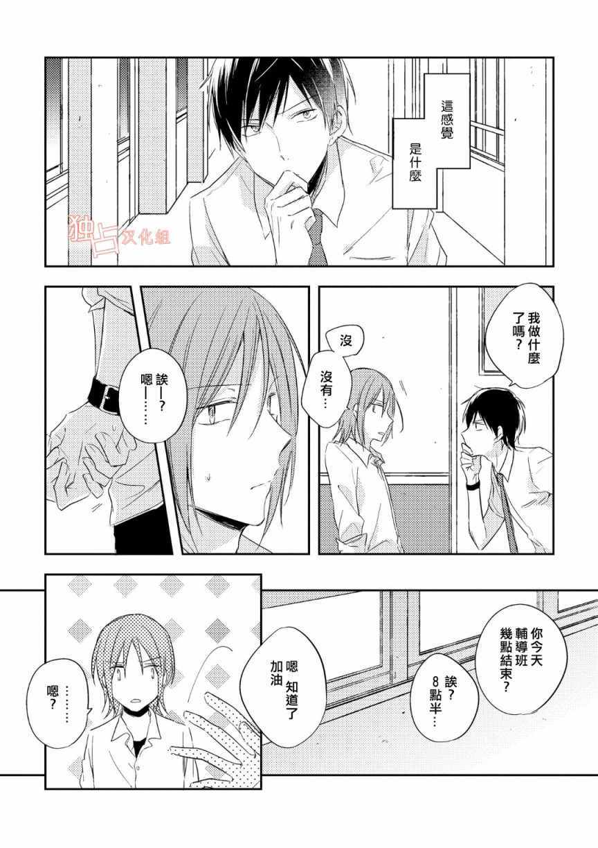 《于蓝色溶解的春之香气》漫画最新章节第4话免费下拉式在线观看章节第【7】张图片