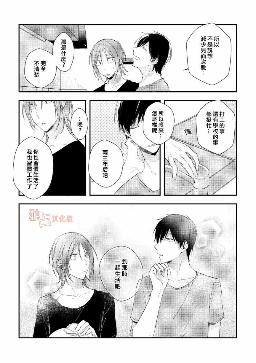 《于蓝色溶解的春之香气》漫画最新章节第4话免费下拉式在线观看章节第【40】张图片