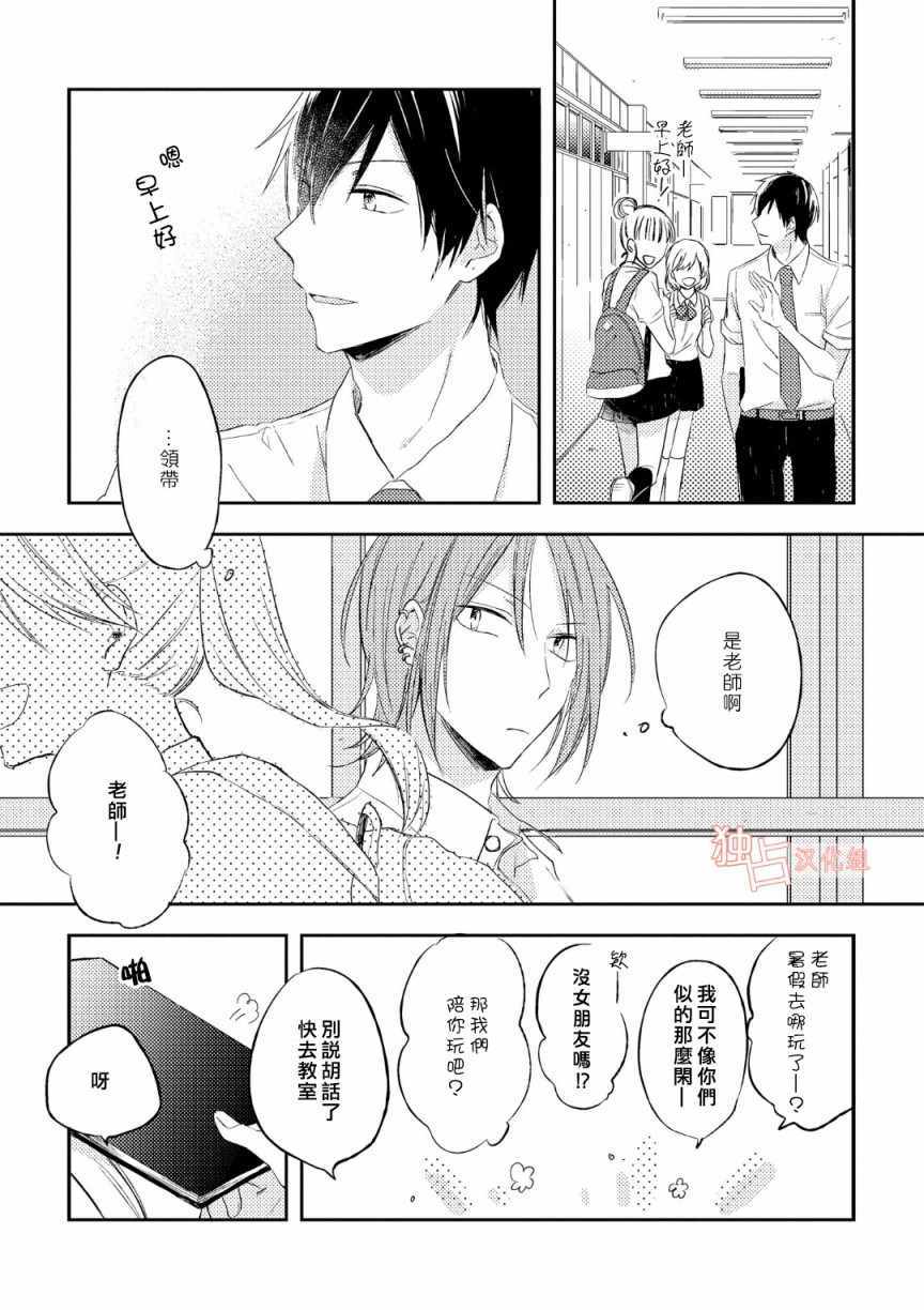 《于蓝色溶解的春之香气》漫画最新章节第4话免费下拉式在线观看章节第【2】张图片