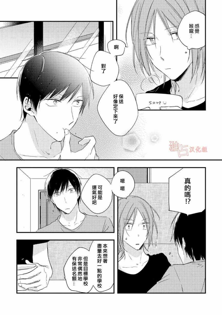 《于蓝色溶解的春之香气》漫画最新章节第4话免费下拉式在线观看章节第【37】张图片